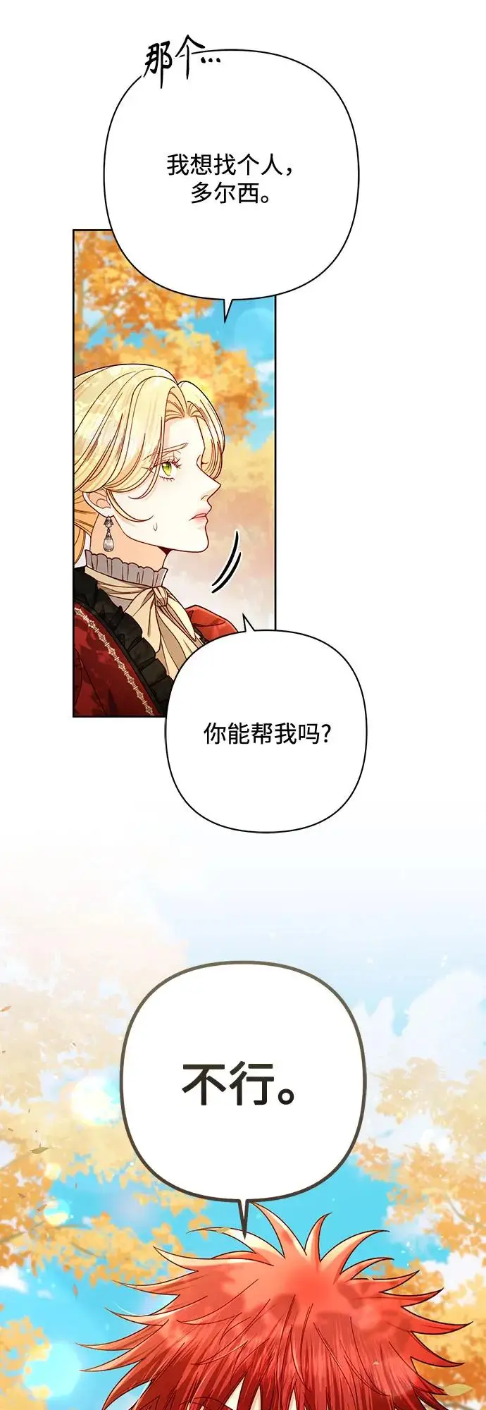 《再婚皇后》第226话图51