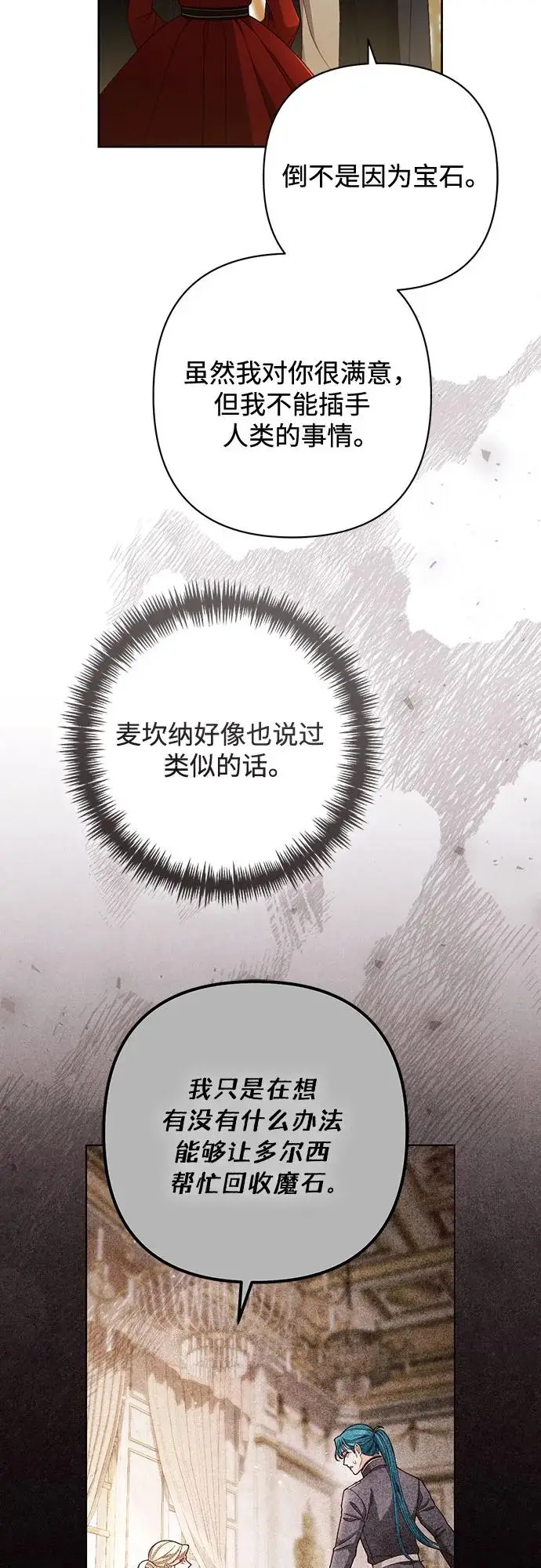 《再婚皇后》第226话图53
