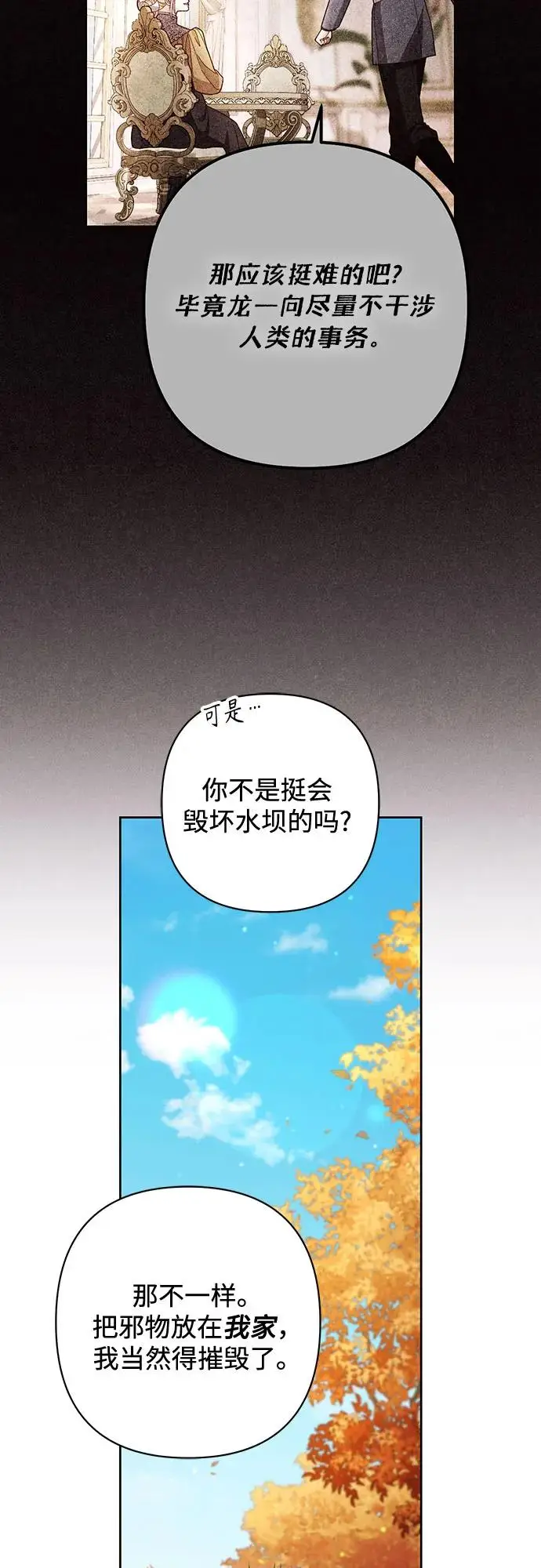 《再婚皇后》第226话图54