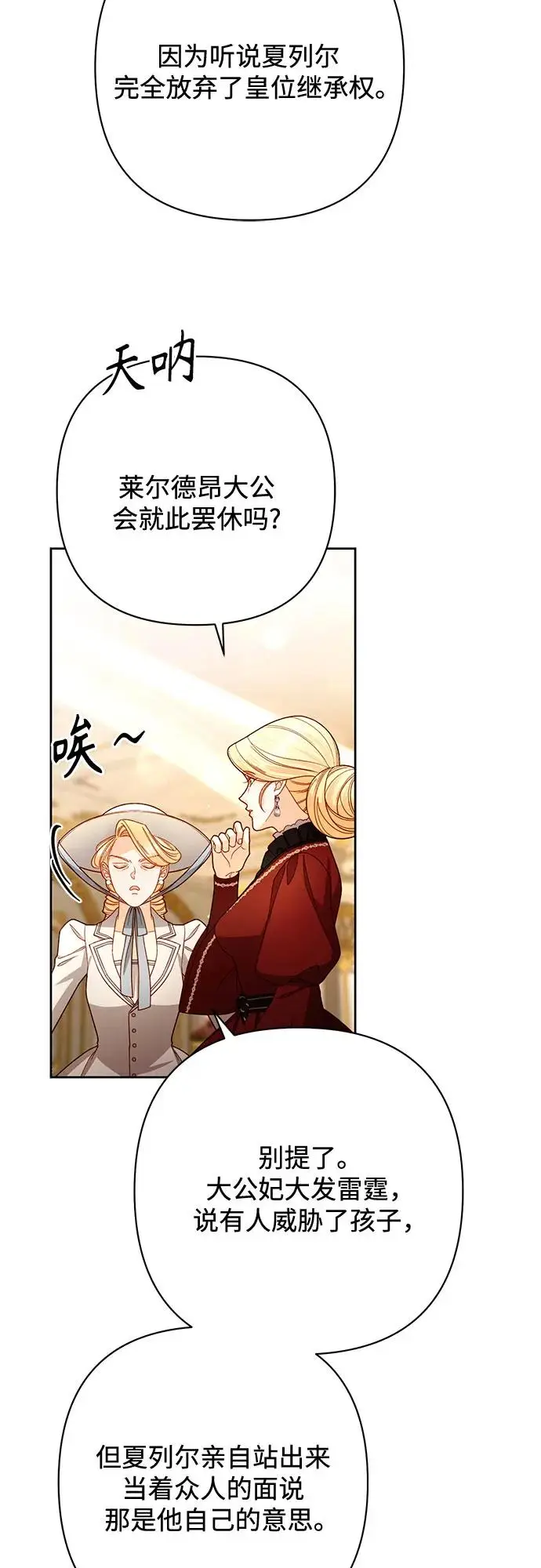 《再婚皇后》第226话图62