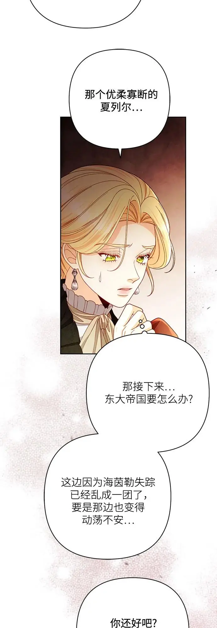 《再婚皇后》第226话图63