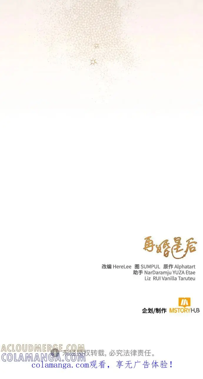 《再婚皇后》第226话图70