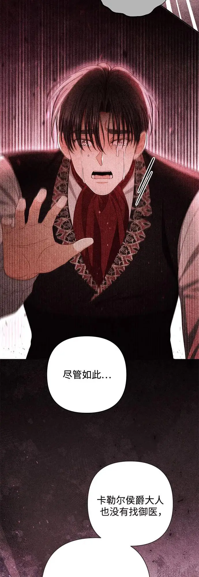 《再婚皇后》第227话图14