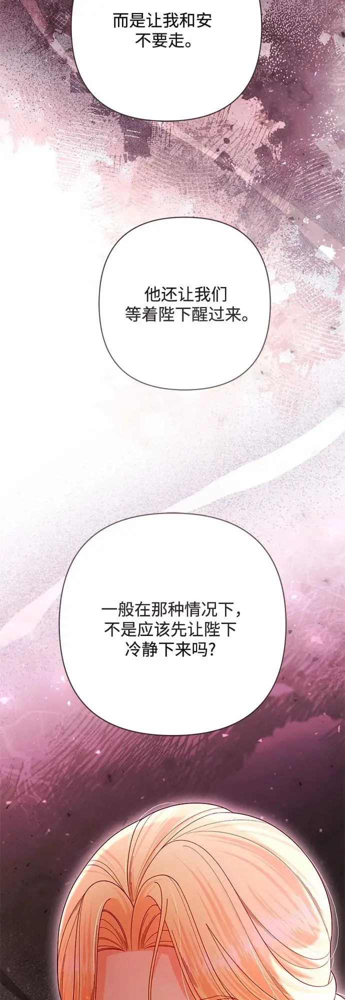 《再婚皇后》第227话图15