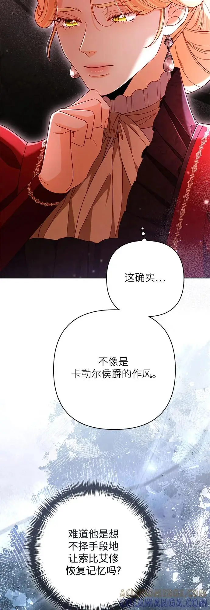 《再婚皇后》第227话图16