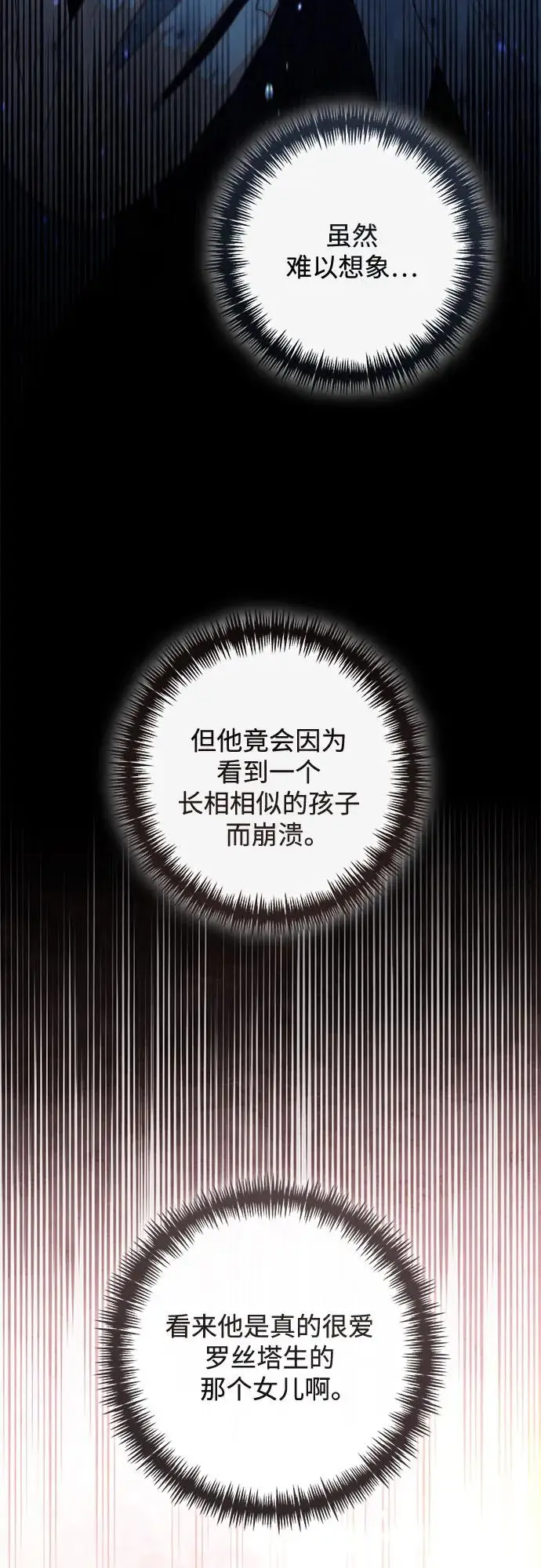 《再婚皇后》第227话图20