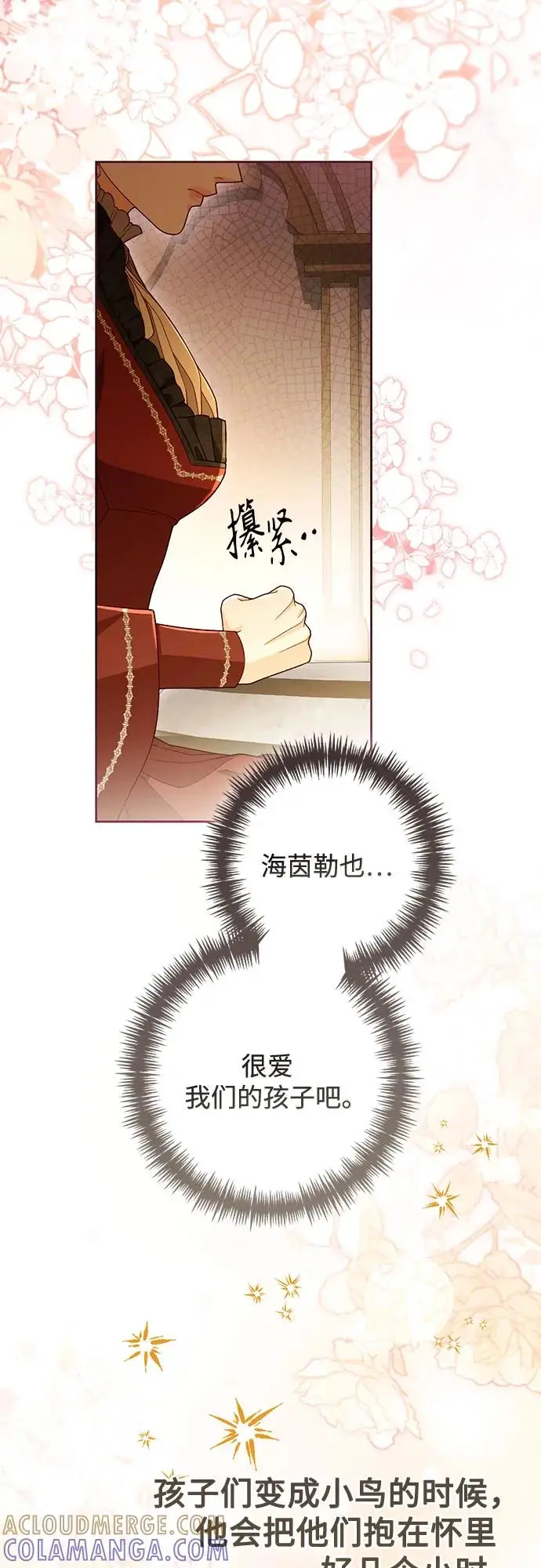 《再婚皇后》第227话图22