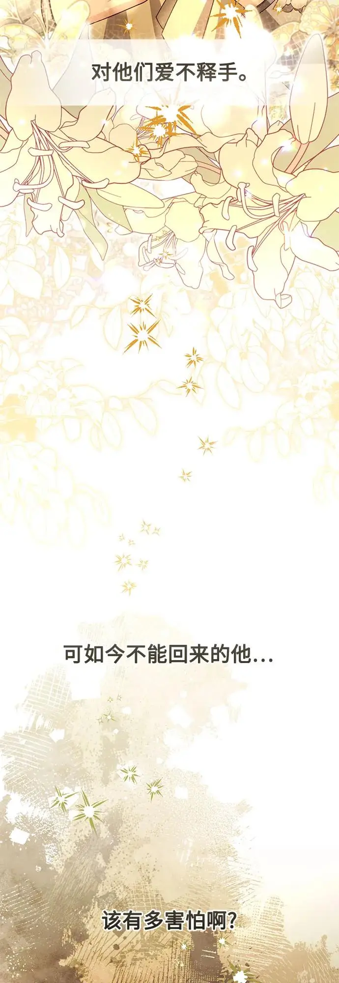《再婚皇后》第227话图24