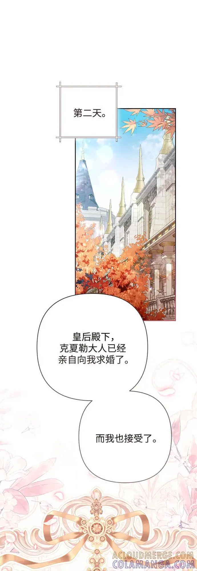 《再婚皇后》第227话图28