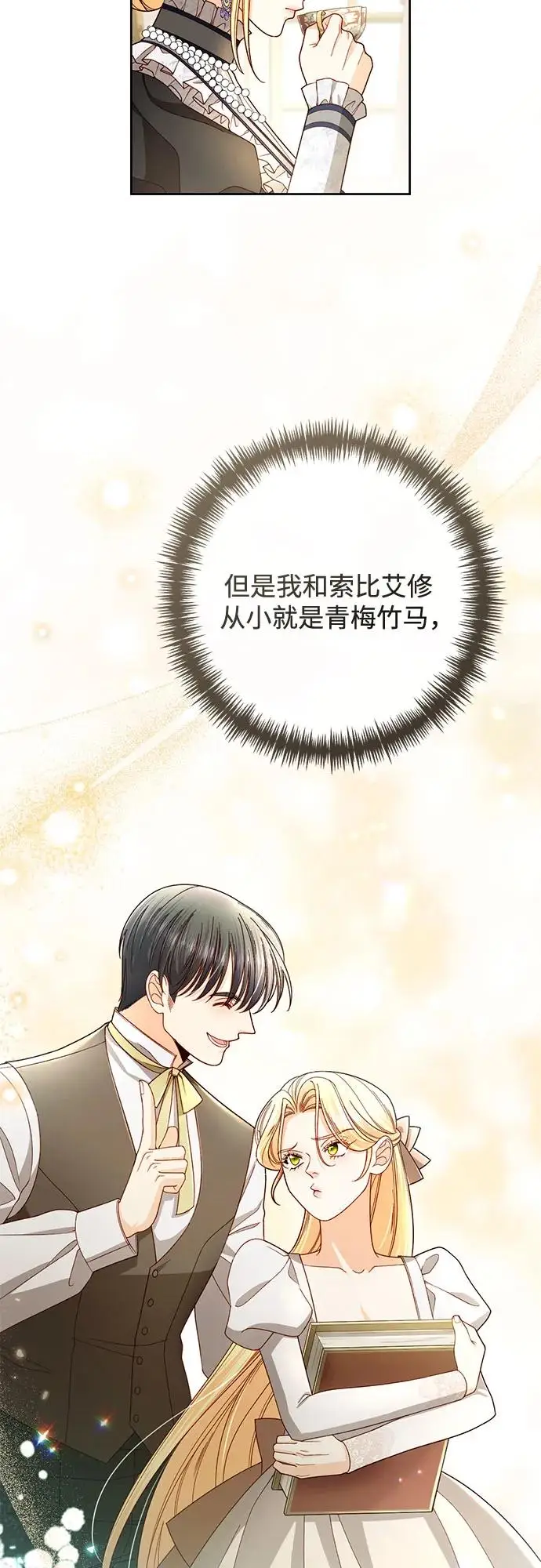 《再婚皇后》第227话图33