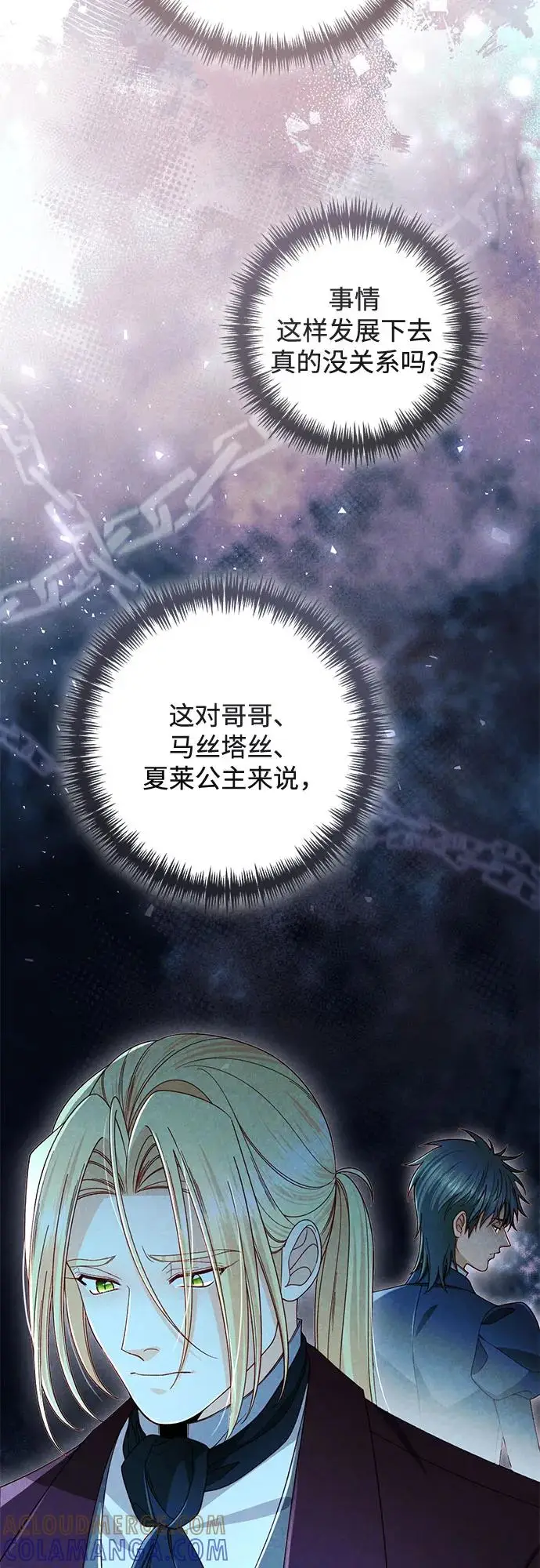 《再婚皇后》第227话图37