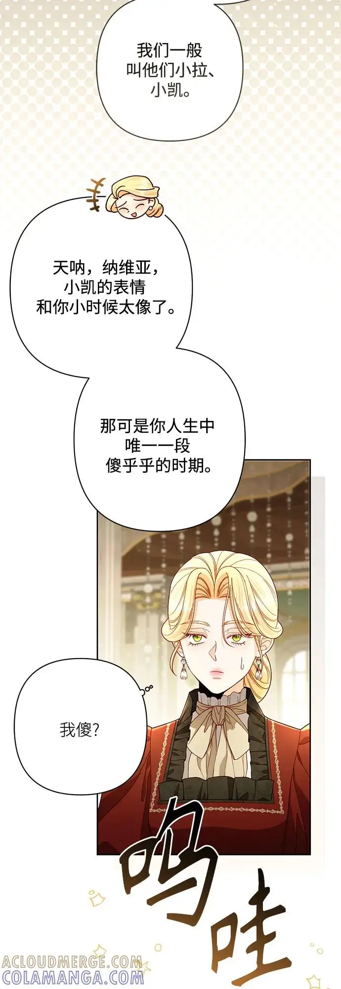《再婚皇后》第227话图4