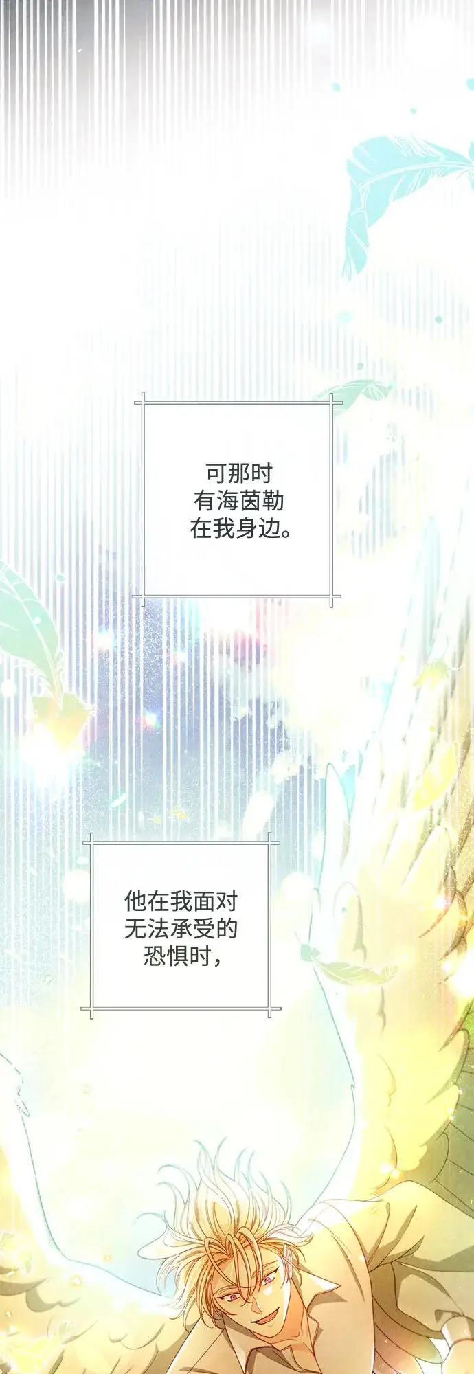 《再婚皇后》第227话图42