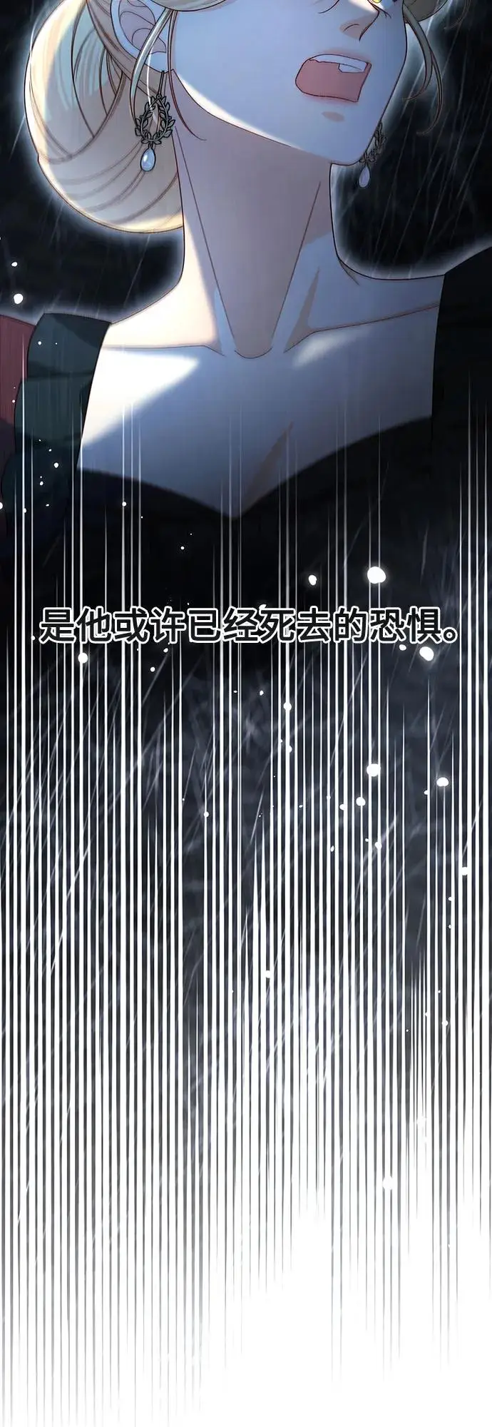 《再婚皇后》第227话图47