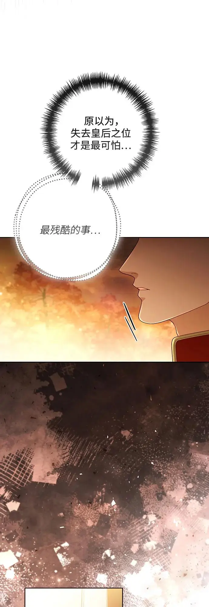 《再婚皇后》第227话图48