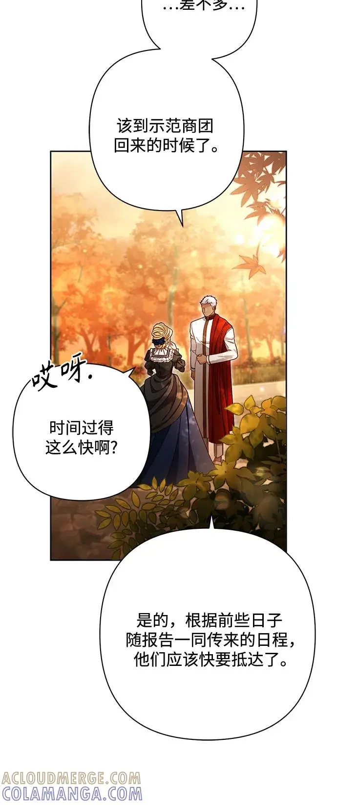 《再婚皇后》第227话图52