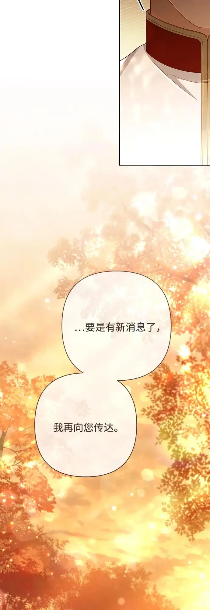 《再婚皇后》第227话图54