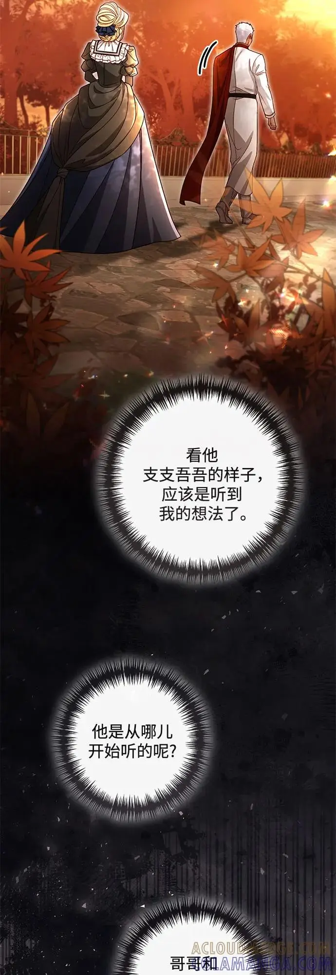 《再婚皇后》第227话图55