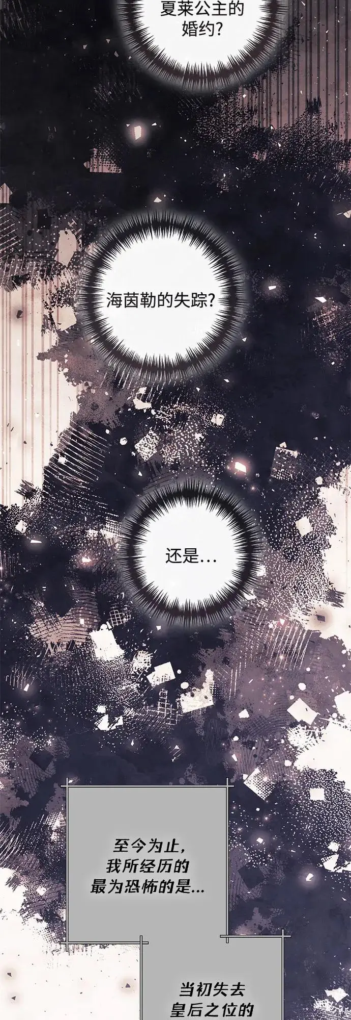 《再婚皇后》第227话图56