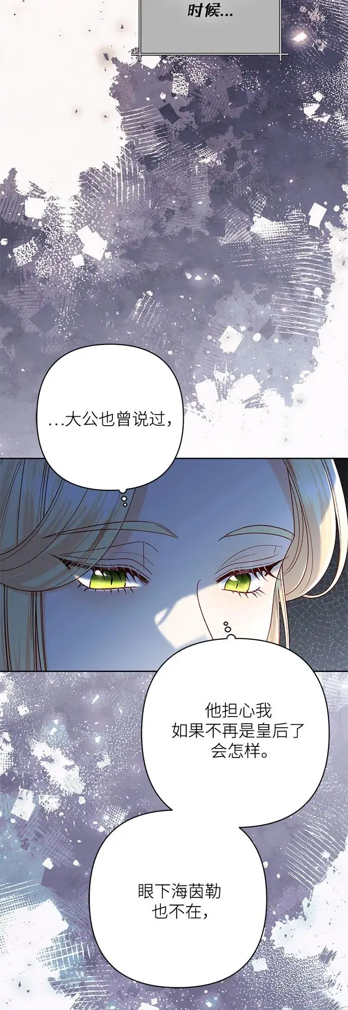 《再婚皇后》第227话图57