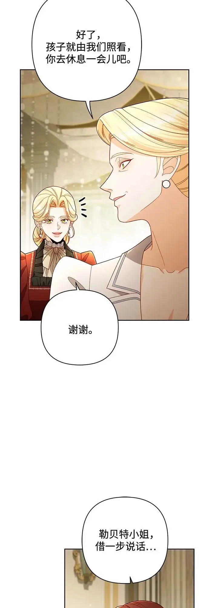《再婚皇后》第227话图6