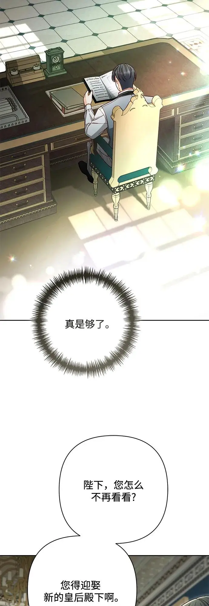 《再婚皇后》第227话图63