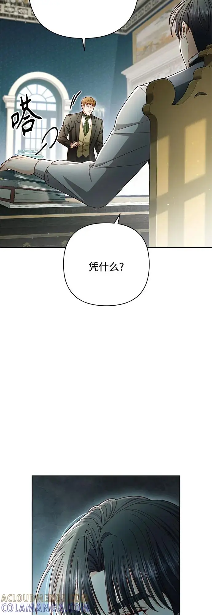 《再婚皇后》第227话图64