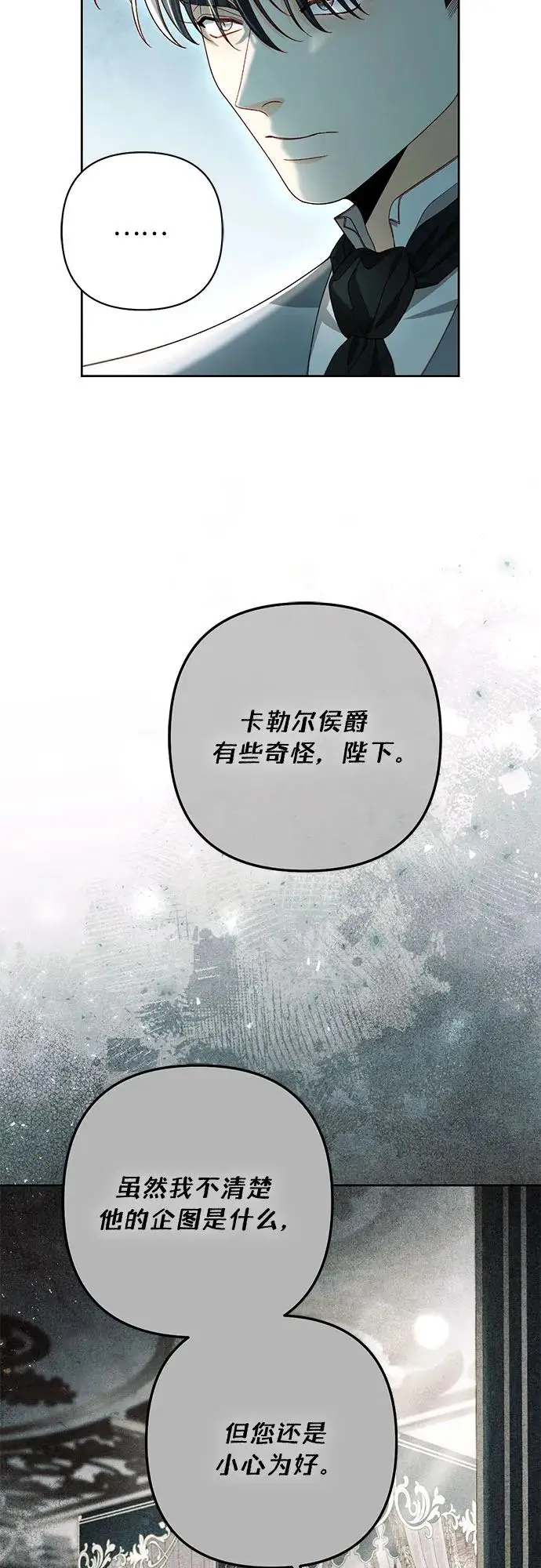 《再婚皇后》第227话图65