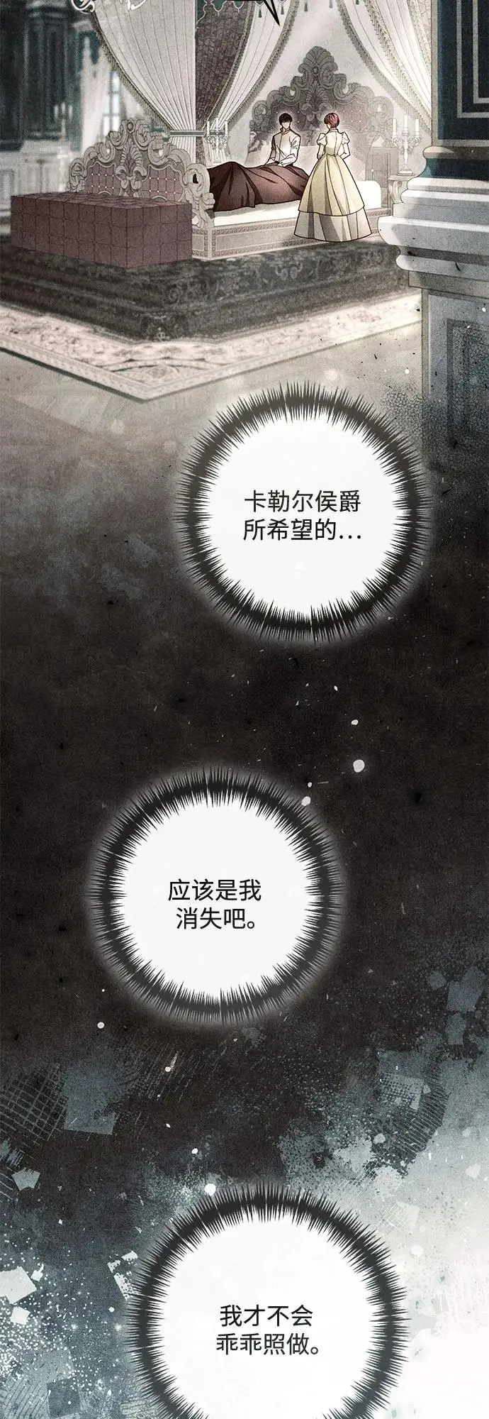 《再婚皇后》第227话图66