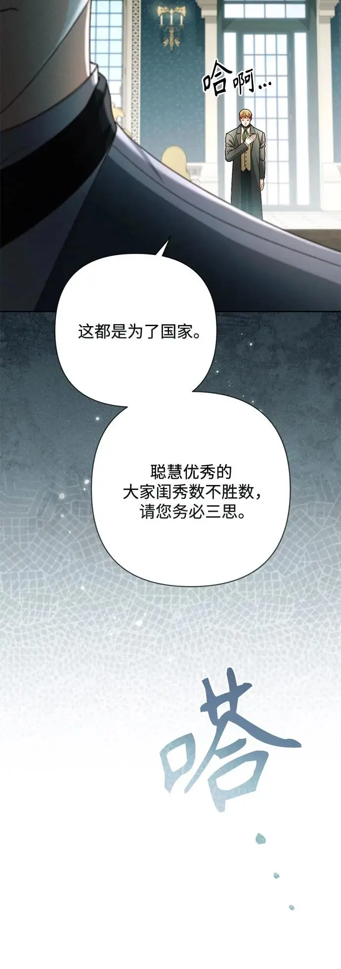 《再婚皇后》第227话图69