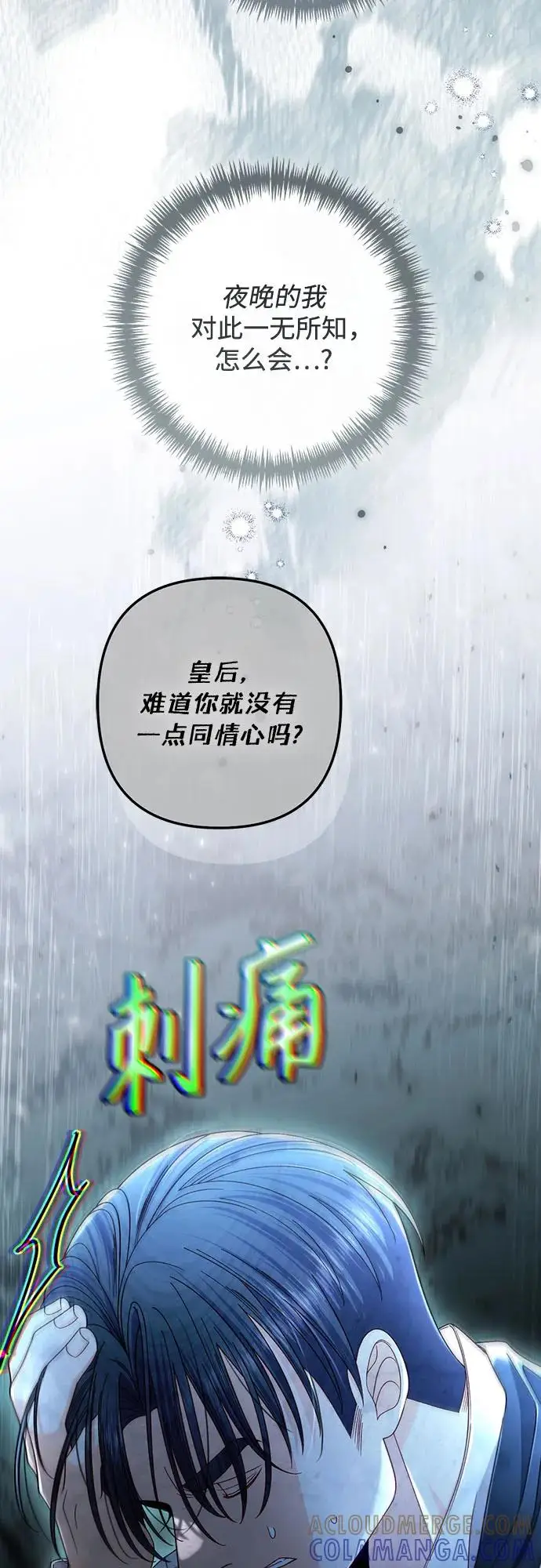 《再婚皇后》第227话图73