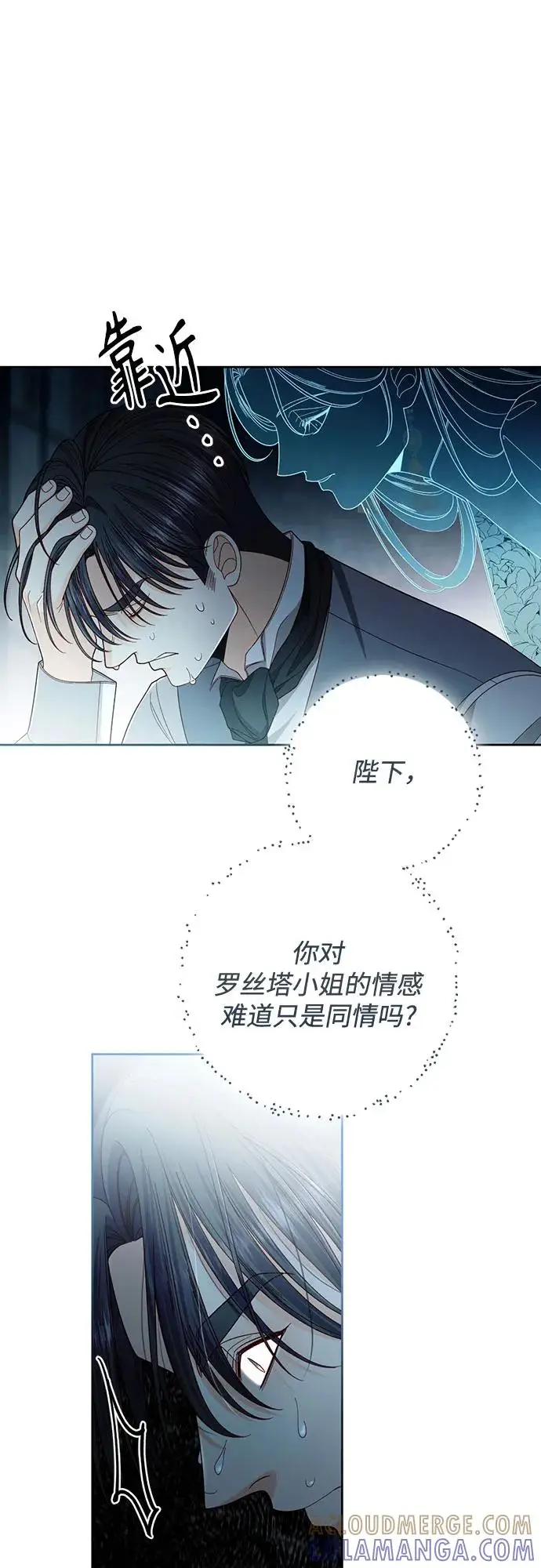《再婚皇后》第227话图79