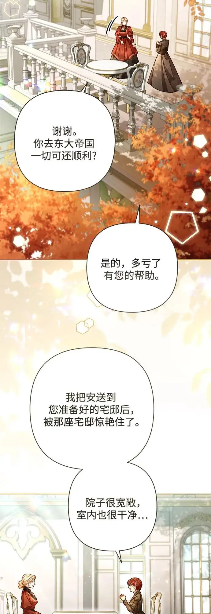 《再婚皇后》第227话图8