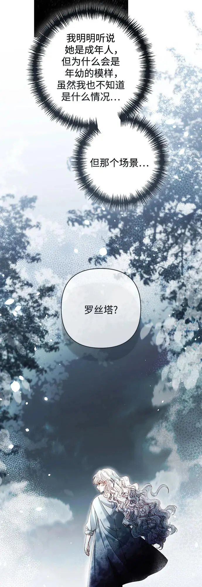 《再婚皇后》第227话图80
