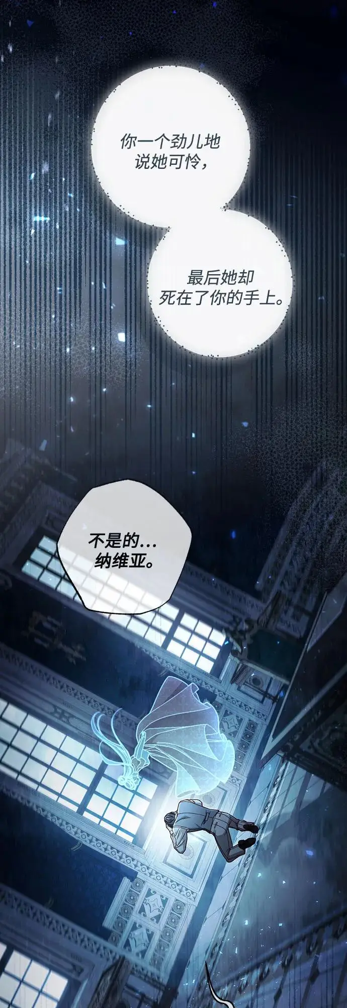 《再婚皇后》第227话图83