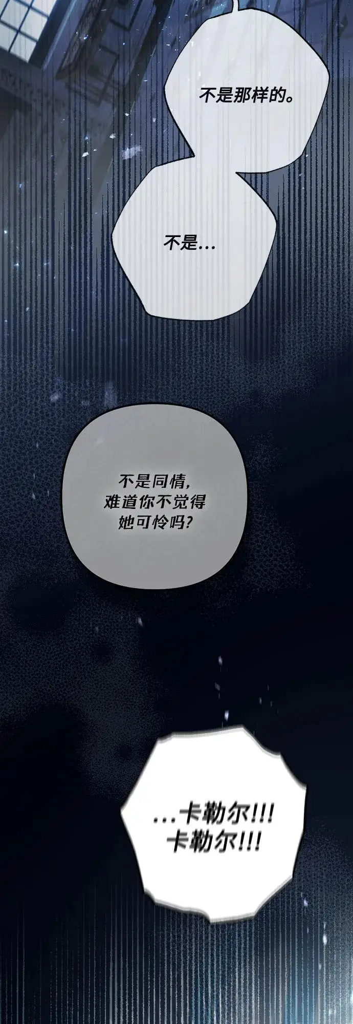 《再婚皇后》第227话图84