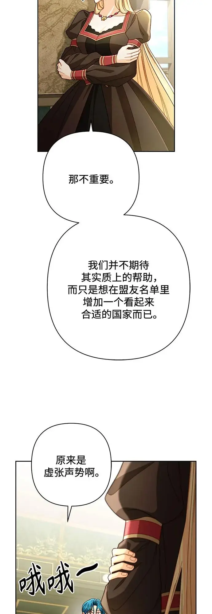《再婚皇后》第228话图39