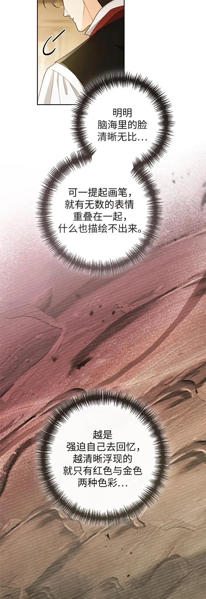 《再婚皇后》第228话图5