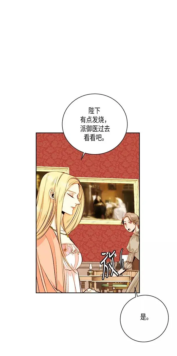 《再婚皇后》第24话图12