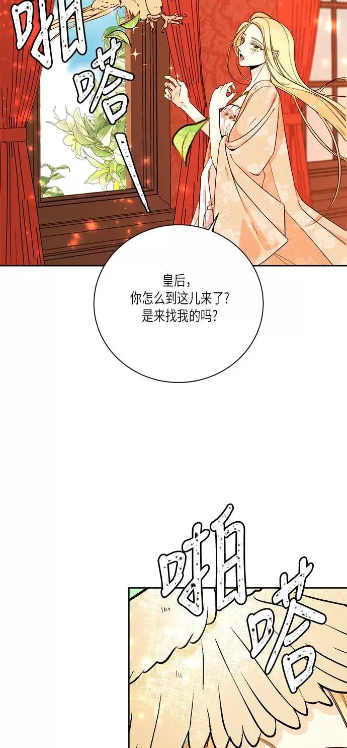 《再婚皇后》第24话图17