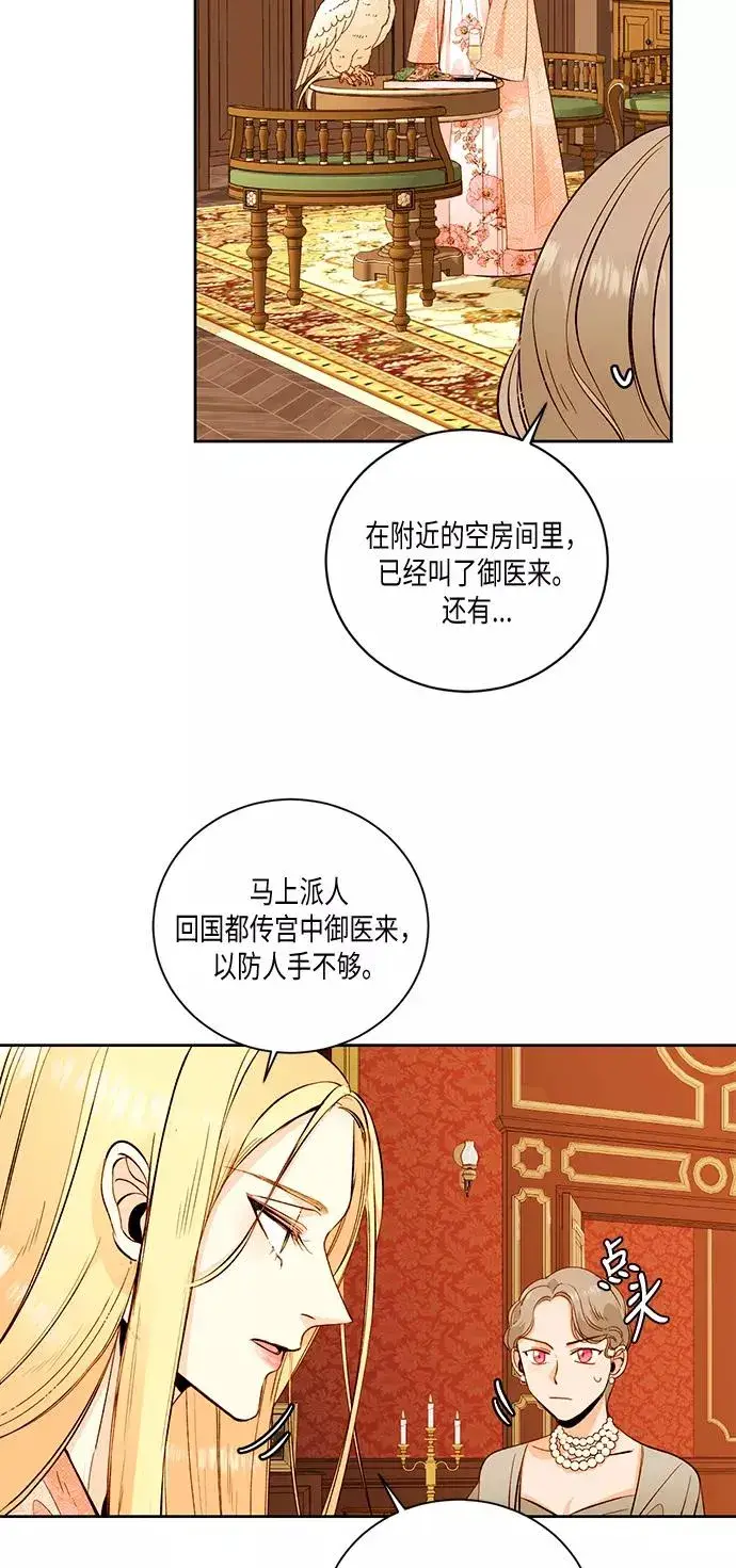 《再婚皇后》第24话图24