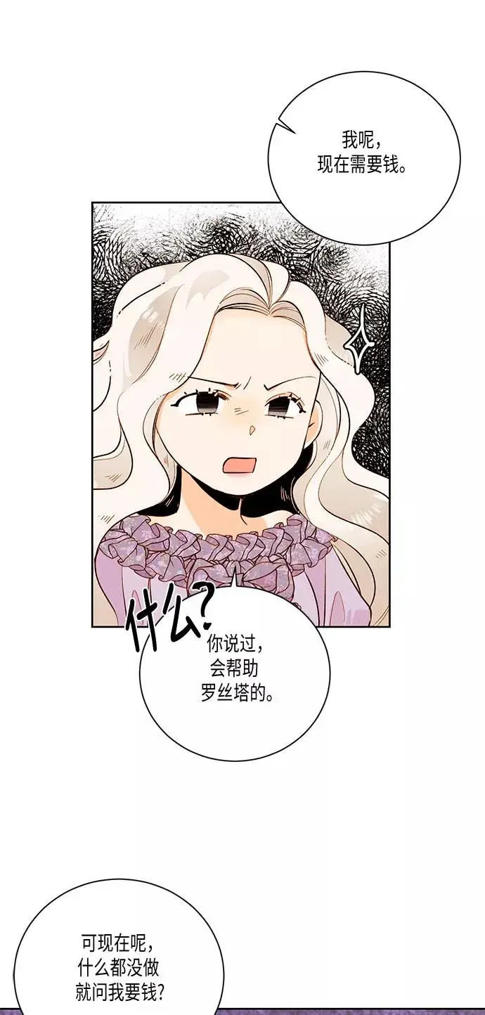 《再婚皇后》第24话图29