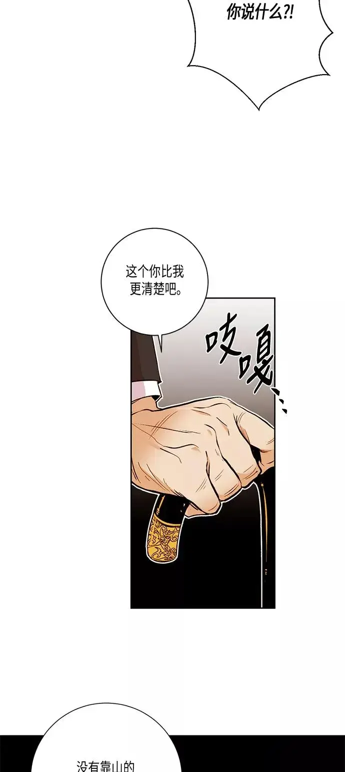 《再婚皇后》第24话图39
