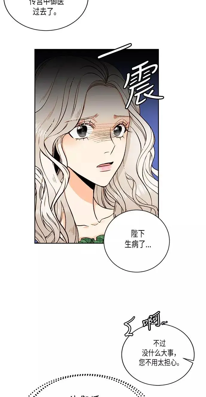《再婚皇后》第24话图45