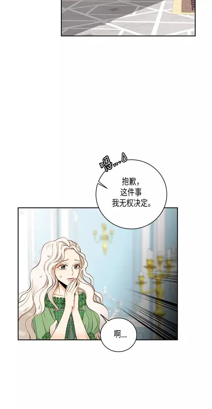 《再婚皇后》第24话图48