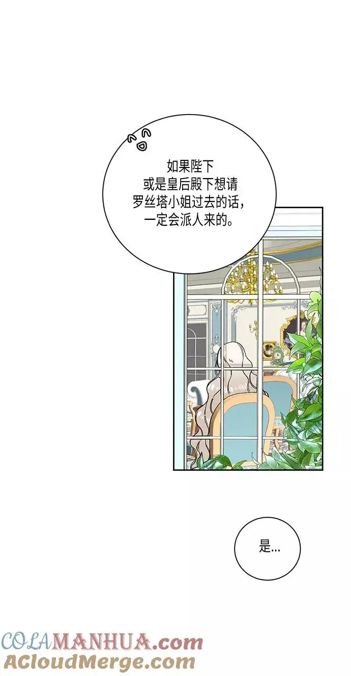 《再婚皇后》第24话图49