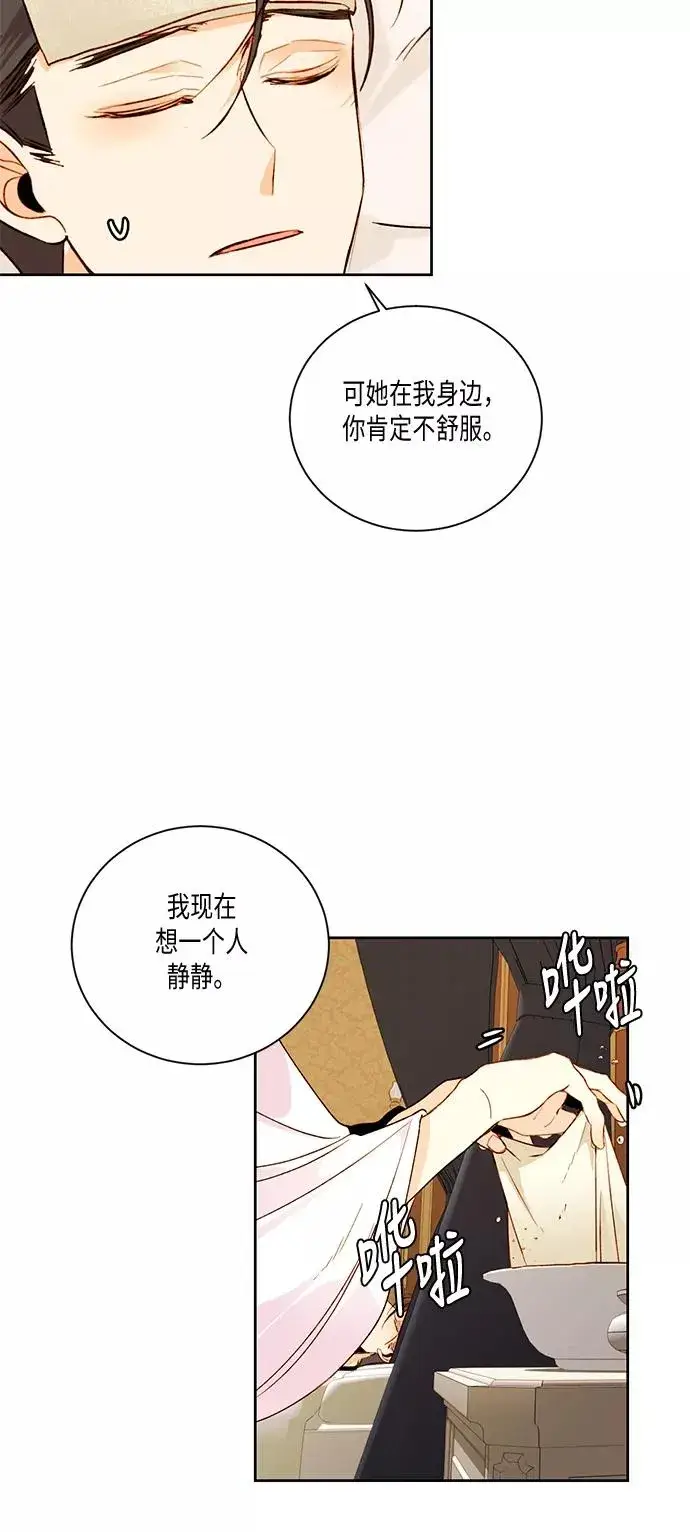 《再婚皇后》第25话图11