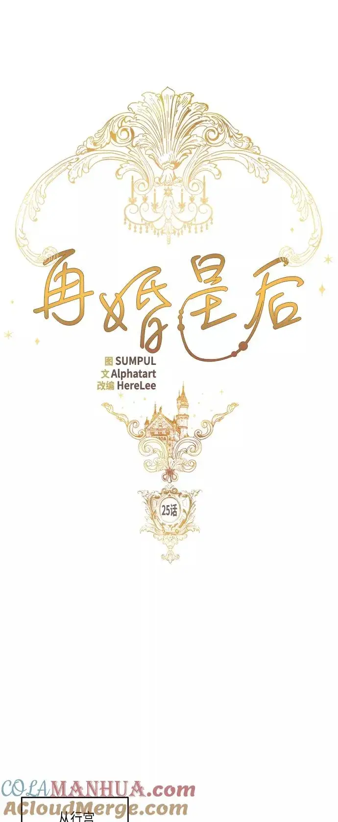 《再婚皇后》第25话图19