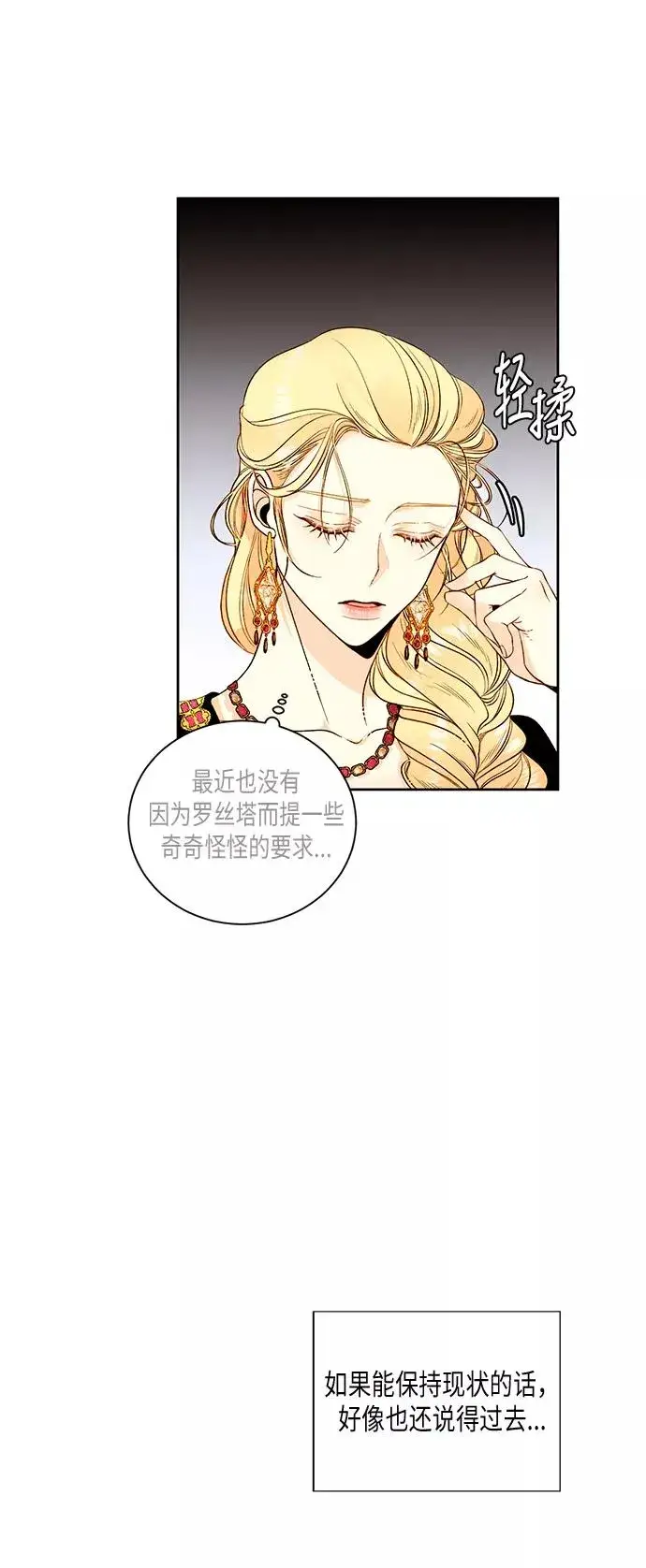 《再婚皇后》第25话图21