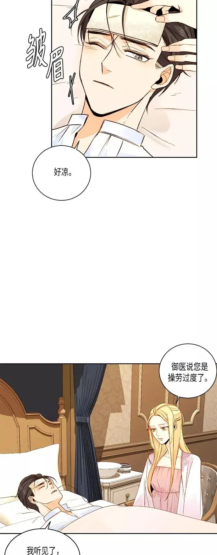 《再婚皇后》第25话图3